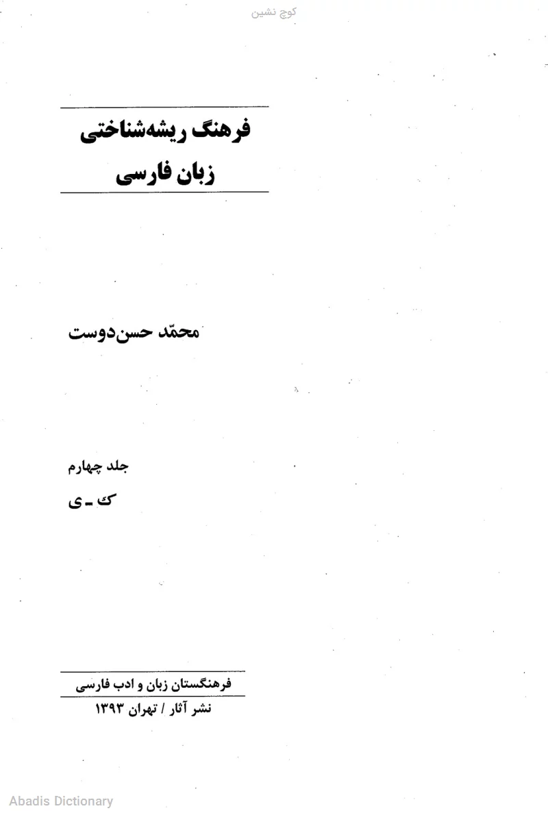کوچ نشین